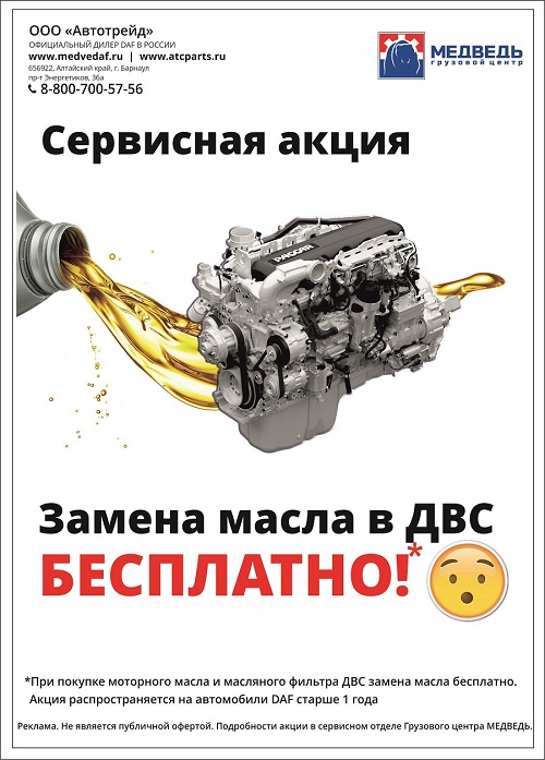 Акция на бесплатную замену масла 