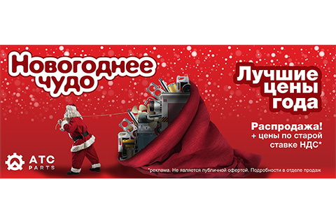 Лучшие цены года: распродажа + цены по старой ставке НДС.
